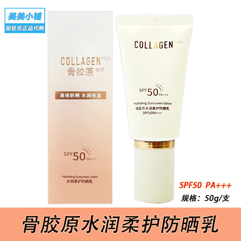 屈臣氏骨胶原水润柔护防晒乳SPF50 PA+++ 清透乳液质地