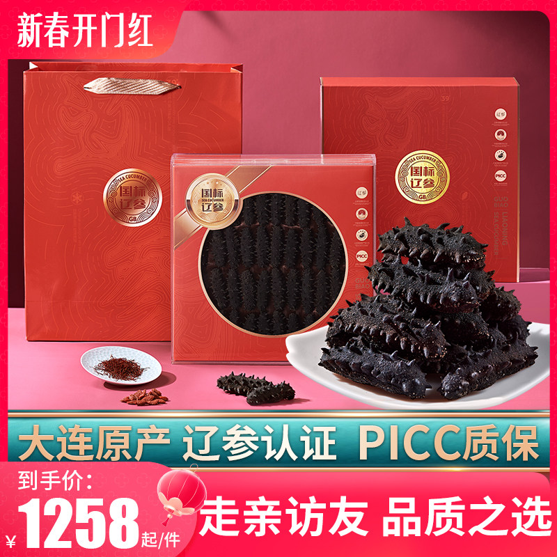 仙鹤岛旗舰店大连淡干海参干货500g特价辽参海叁海渗送礼盒装特价