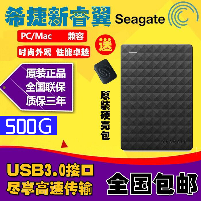 °üÓÊÏ£½Ý(seagate)ExpansionÐÂî£Òí500GÒÆ¶¯Ó²ÅÌ500gÌØ¼ÛÕýÆ·¸ßËÙ
