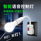智能语音声控灯小夜灯家用插电式 节能灯床头灯螺口e27灯座全自动