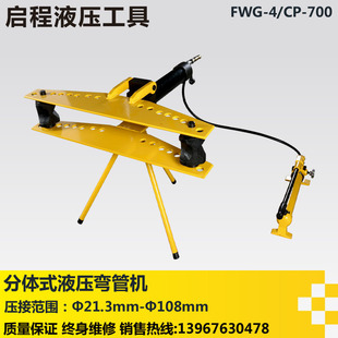 FWG 手动弯管器 4寸弯管工具暴亏折弯器弯曲机 清仓 4液压弯管机