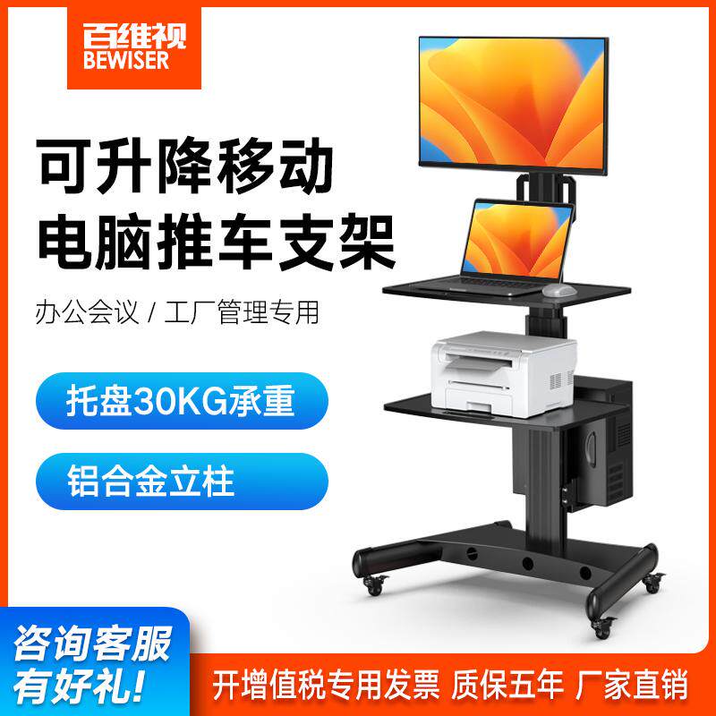 百维视落地式电脑推车支架升降
