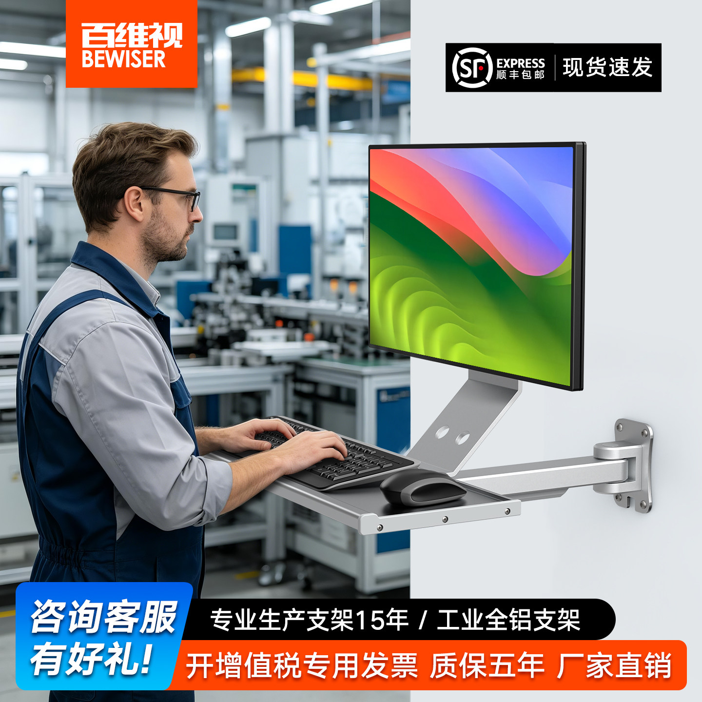 百维视工业品显示器支架壁挂式机器设备电脑支架键盘托架支持定制