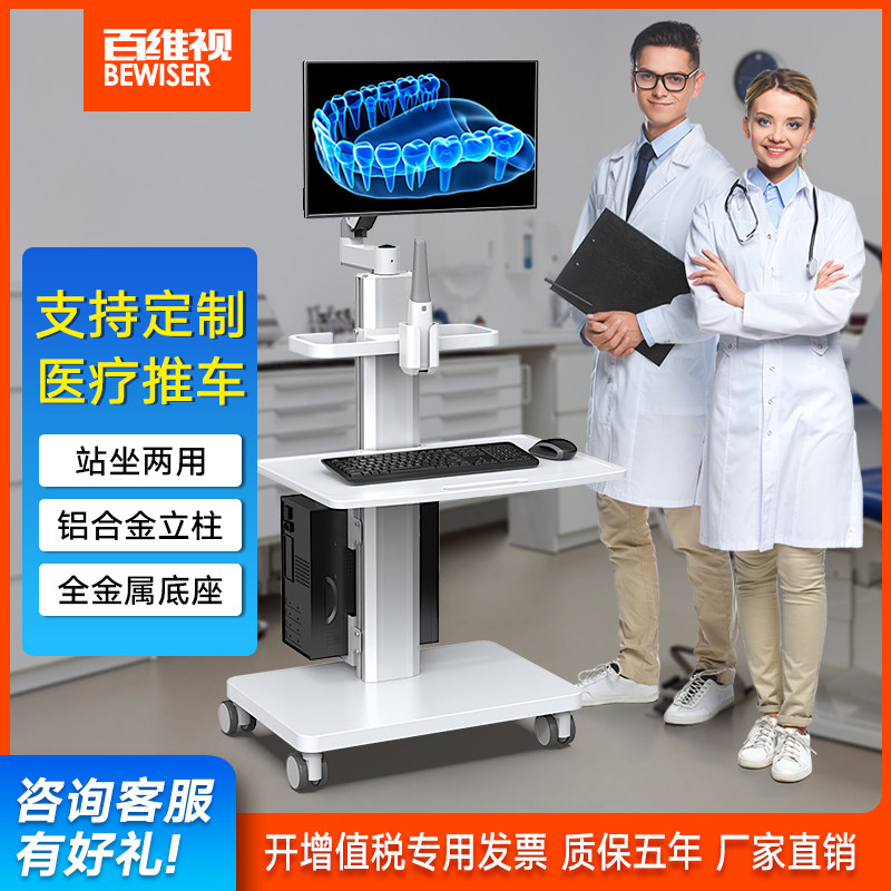 百维视电脑推车口腔医疗诊所推车