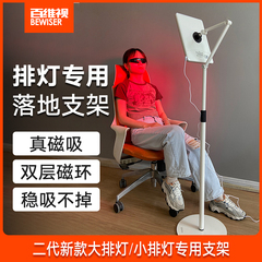 百维视大小排灯exideal支架落地床上多功能懒人伸缩小排灯支架子适用于美容仪美容灯立式架