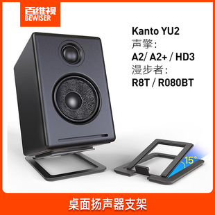 百维视音箱支架桌面金属扬声器音响HIFI防震避震小型底座架子托架