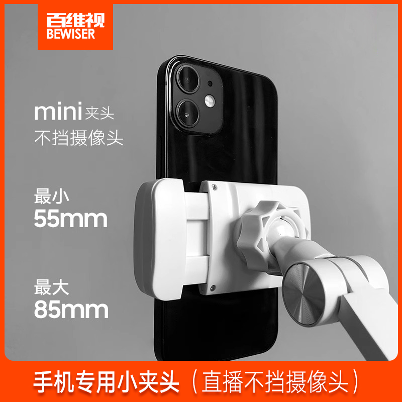 百维视手机支架直播不挡摄像头