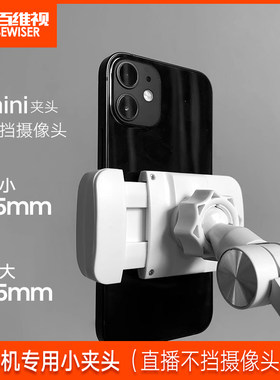 百维视手机支架直播不挡摄像头