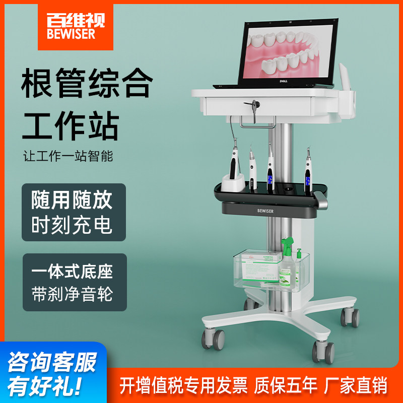 口腔口扫根测一体机工作台百维视