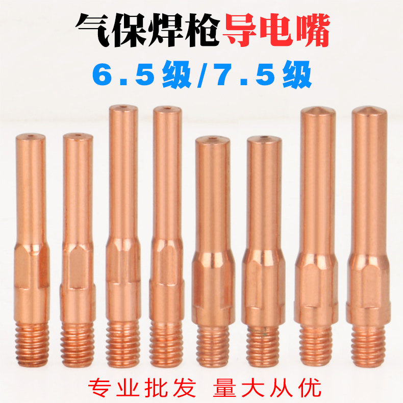 5/7.5二保焊导出丝咀0.81.01.2通用