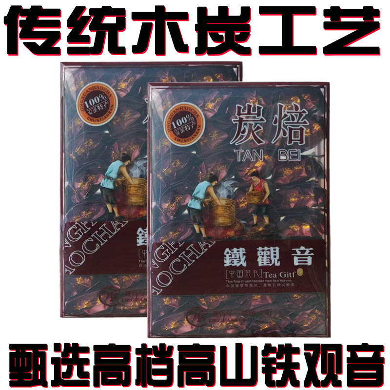 2024春茶安溪高山碳焙铁观音