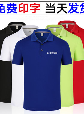 短工作服t恤翻领polo衫免费印字