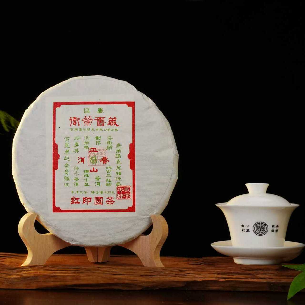 卫荣旧藏2004年红印圆茶勐海古树