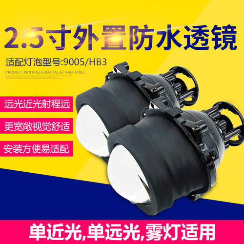 防水外置单光透镜近光远光雾灯2.5寸9005/HB3  Hi/low  projector