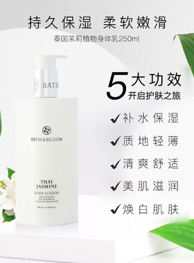 泰国BATH&BLOOM茉莉清爽身体乳