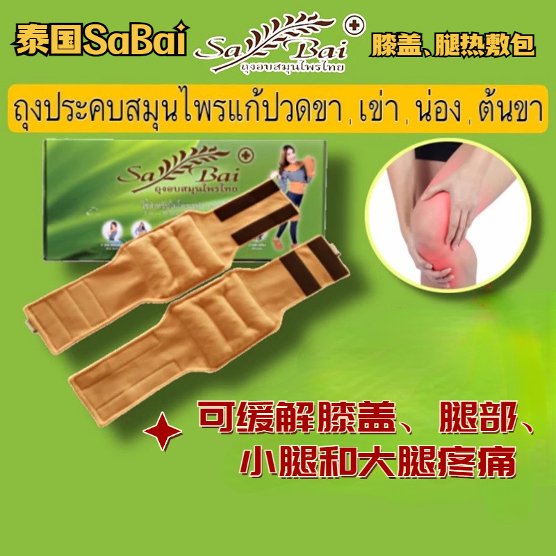 泰国草药热敷包微波炉理疗包膝盖