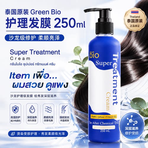 泰国原装护理发膜滋润亮泽柔顺