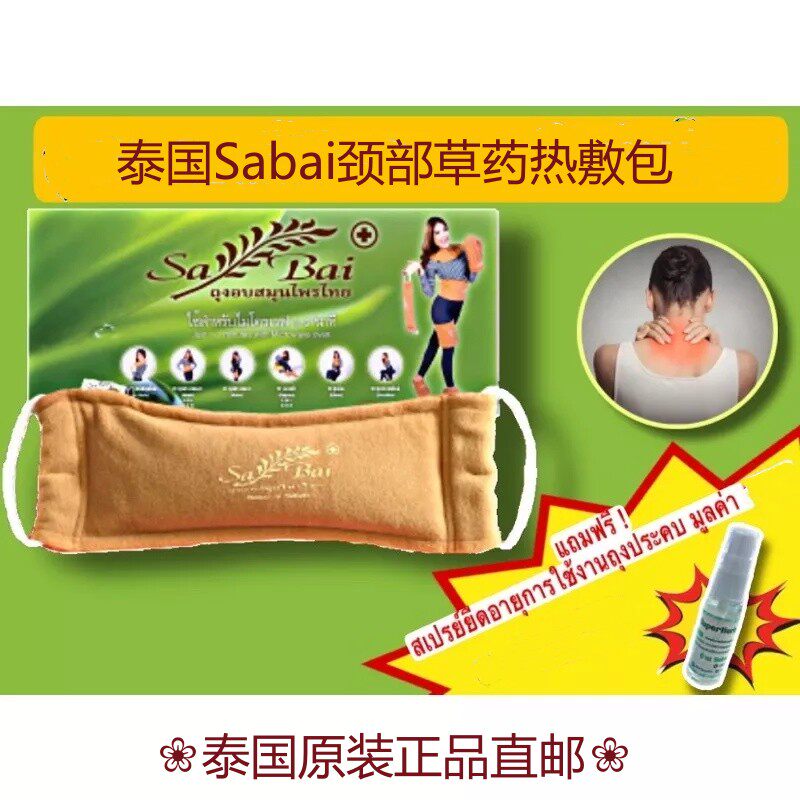 热敷包微波炉热敷包泰国正品直邮