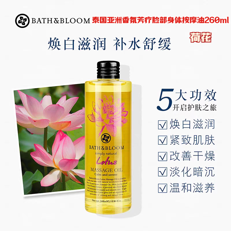 泰国BATH&BLOOM亚洲香氛精油芳疗荷花全身面部按摩精油焕白滋养