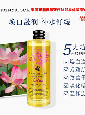 泰国BATH&BLOOM亚洲香氛精油芳疗荷花全身面部按摩精油焕白滋养