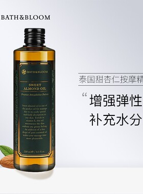 泰国BATH&BLOOM甜杏仁基础油滋润