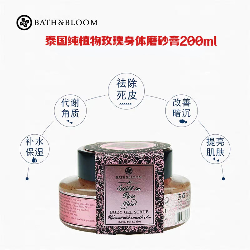 泰国BATH&BLOOM玫瑰全身焕白补水平衡肌肤去角质身体磨砂膏200ml