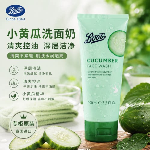 泰国BOOTS小黄瓜洗面奶深层洁面