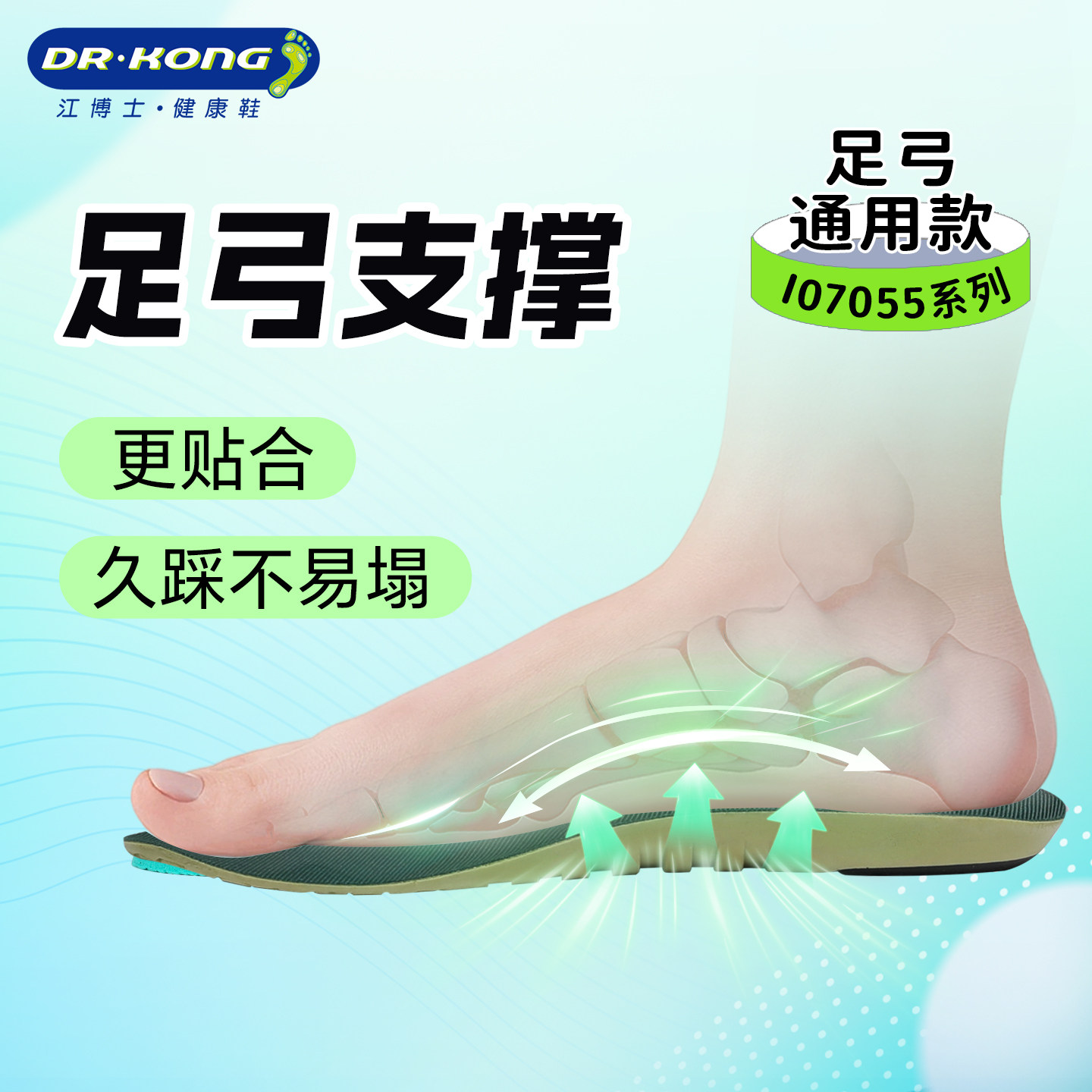 江博士软弹足弓鞋垫男三角足弓塌陷支撑腿型运动篮球减震脚垫