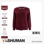 全羊毛舒适亲肤重工钉钻针织开衫 雅舒曼&图图妈 小钻石