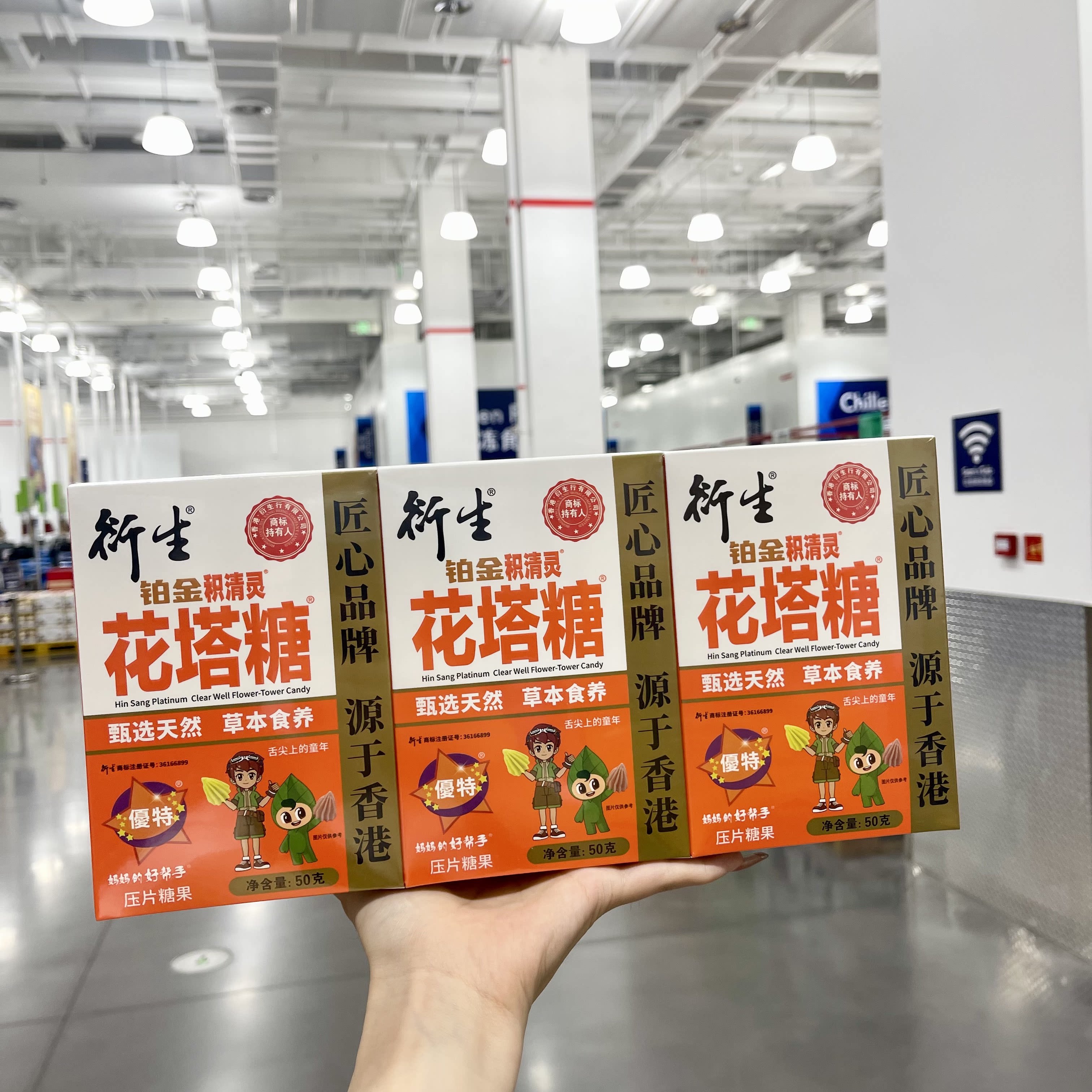 山姆超市代购 衍生铂金积清灵花塔糖开胃消积食 宝塔糖图片