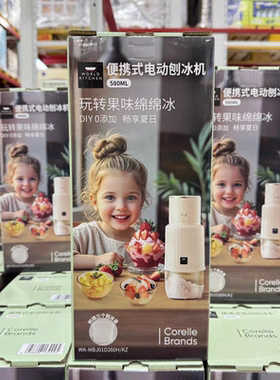 山姆代购康宁便携式电动刨冰机家用diy制作绵绵冰充电简单易操作