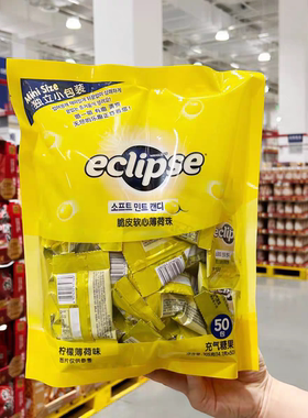 山姆代购ECLIPSE脆皮软心薄荷珠柠檬薄荷味酸甜清凉爽口零食糖果