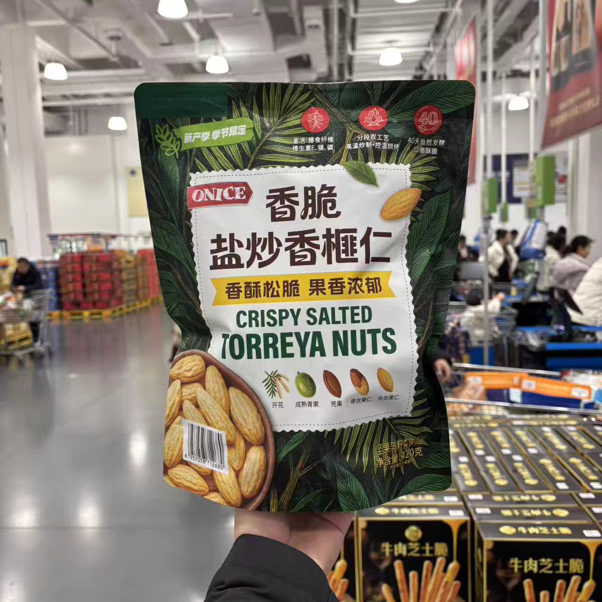 山姆代购ONICE香脆盐炒香榧仁坚果420g独立包装办公室零食下午茶