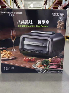 山姆代购汉美驰电烤炉牛扒机家用空气炸锅烧烤多功能自动调温烘焙