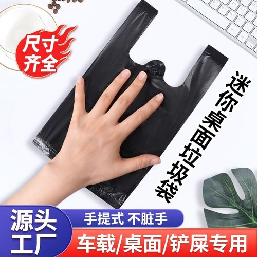 迷你黑色小号塑料垃圾袋