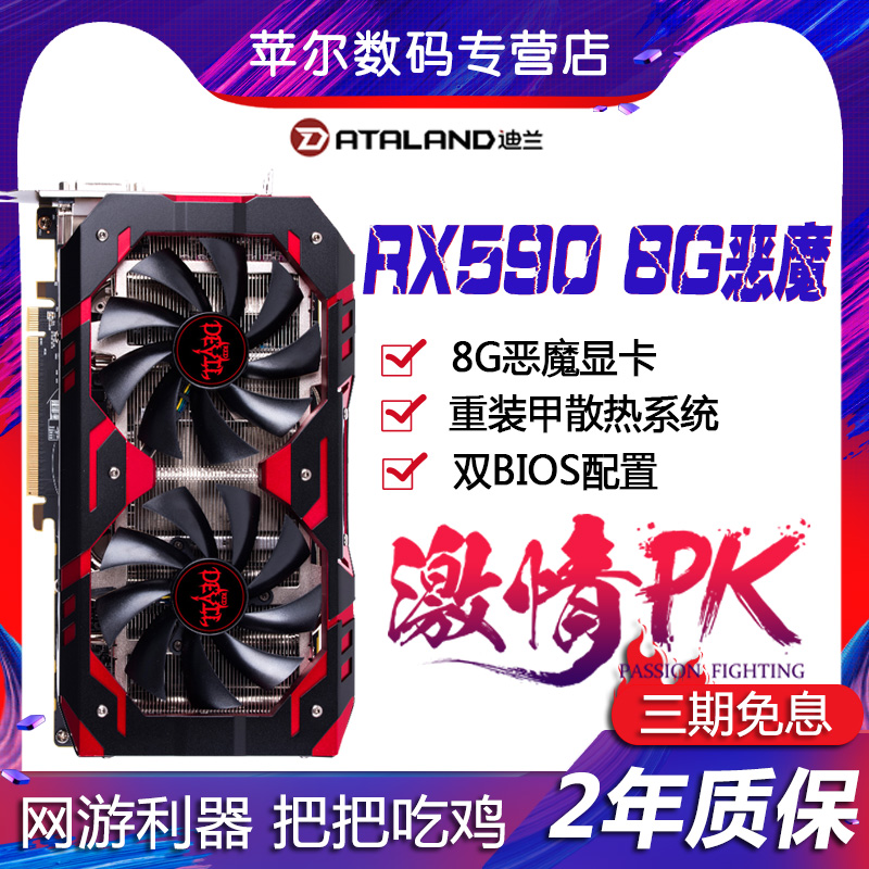 迪兰(dataland)rx590 8g devil显卡12月02日最新优惠
