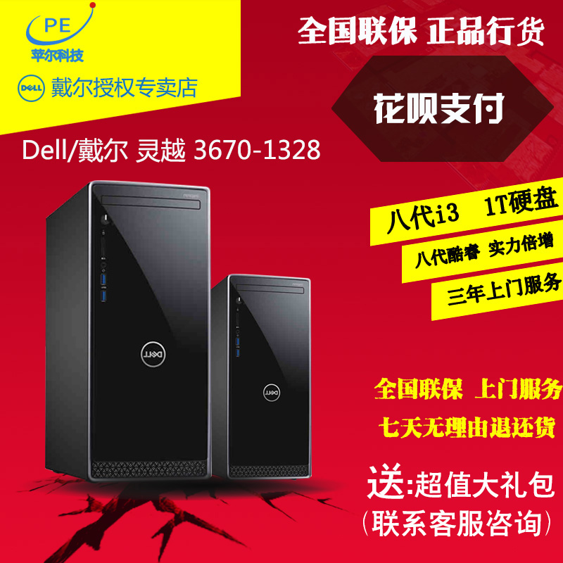 Dell/´÷¶û ÁéÔ½3000 i3 3670-1328°ì¹«Ñ§Éú¼ÒÓÃСÐÍ8´úÖ÷»ų́ʽ»úI3 8100 I5 8400Ì×»úÕûÌ×ÓÐÏß¼üÊóÈýÄêÉÏÃÅ