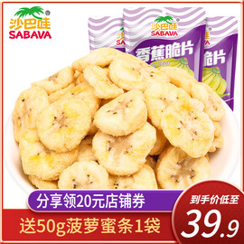 沙巴哇越南進口香蕉脆片100gx3香蕉干芭蕉干網紅休閑零食香蕉片干圖片