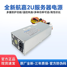 全新航嘉2U服务器电源适用2U及以上服务器机箱工控机HK600-12UEPP