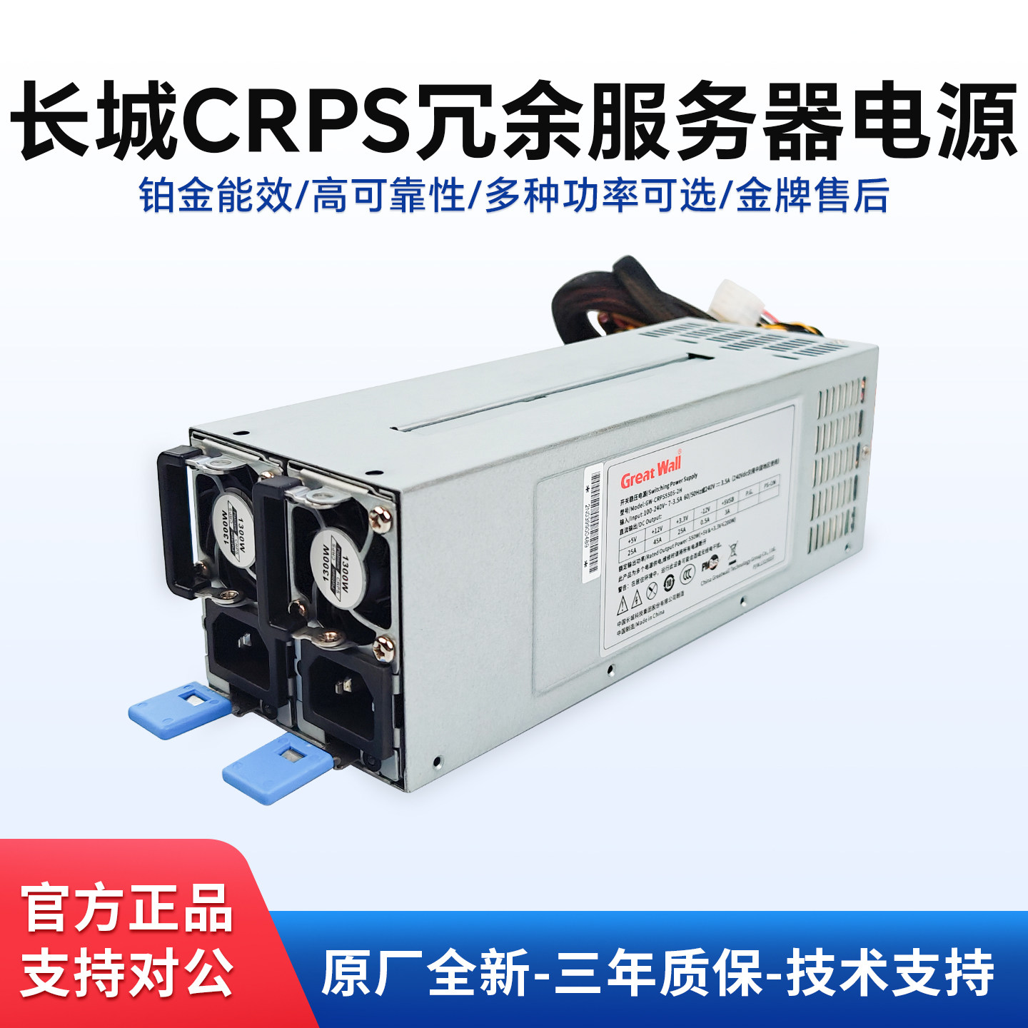 长城CRPS服务器电源550W-3000W冗余电源支持2U4U服务器机箱双电源