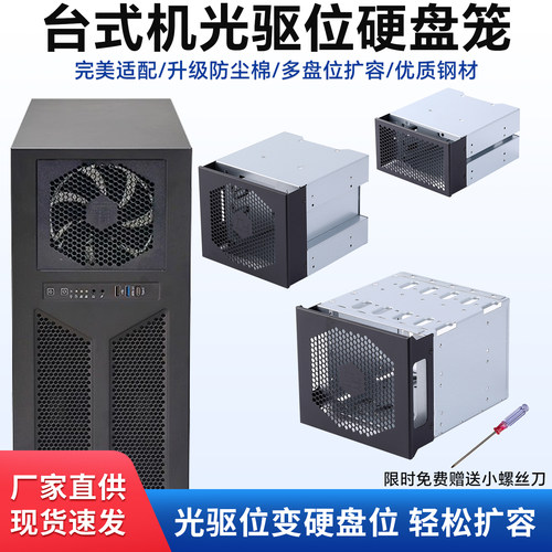 台式光驱位硬盘笼光驱位硬盘架