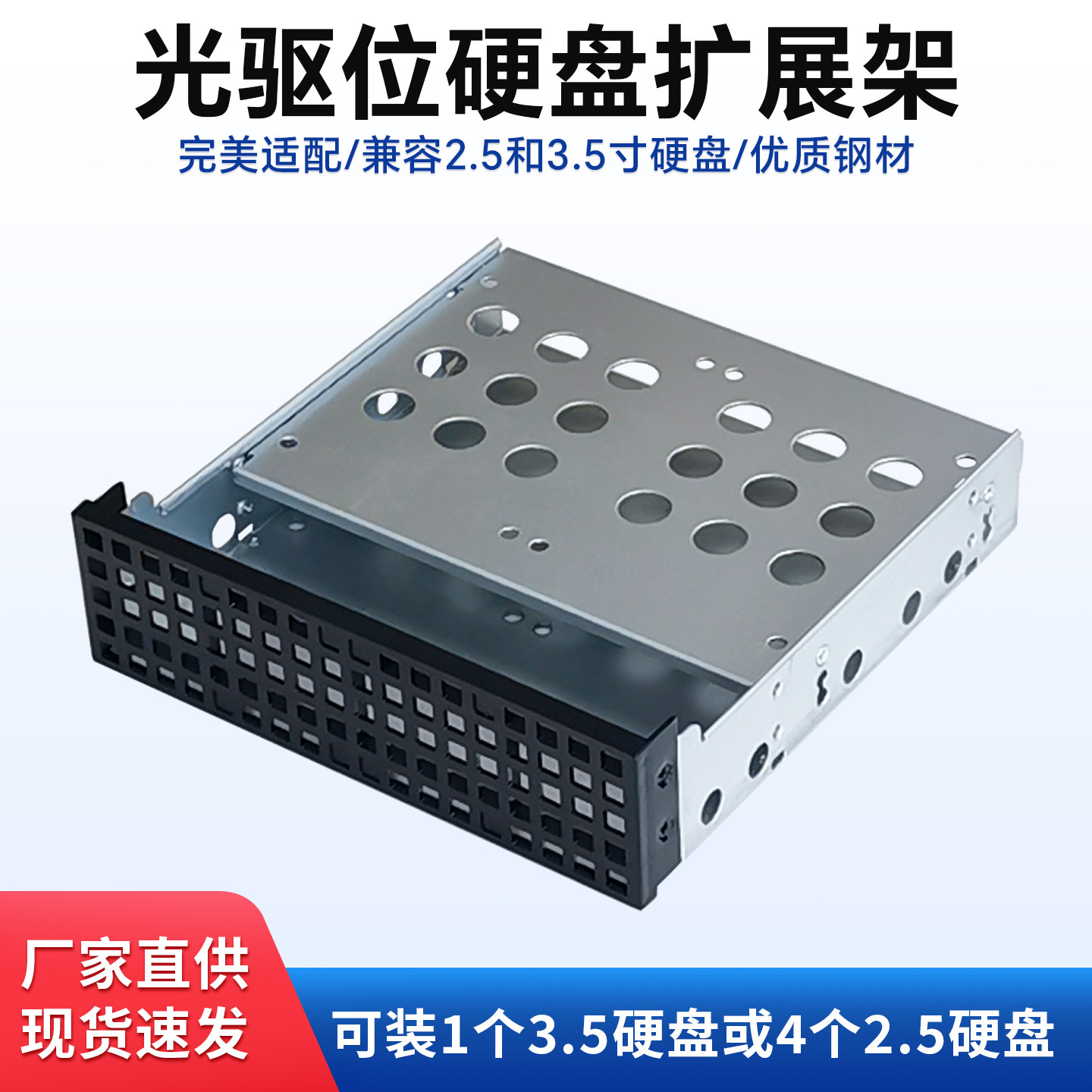 光驱位硬盘托架装4个2.5寸 1个3.5寸硬盘机械固态硬盘 光驱位托架