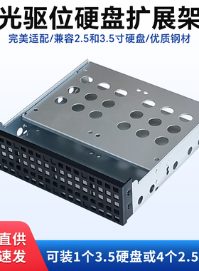 光驱位硬盘托架装4个2.5寸 1个3.5寸硬盘机械固态硬盘 光驱位托架