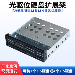 光驱位托架 1个3.5寸硬盘机械固态硬盘 光驱位硬盘托架装 4个2.5寸