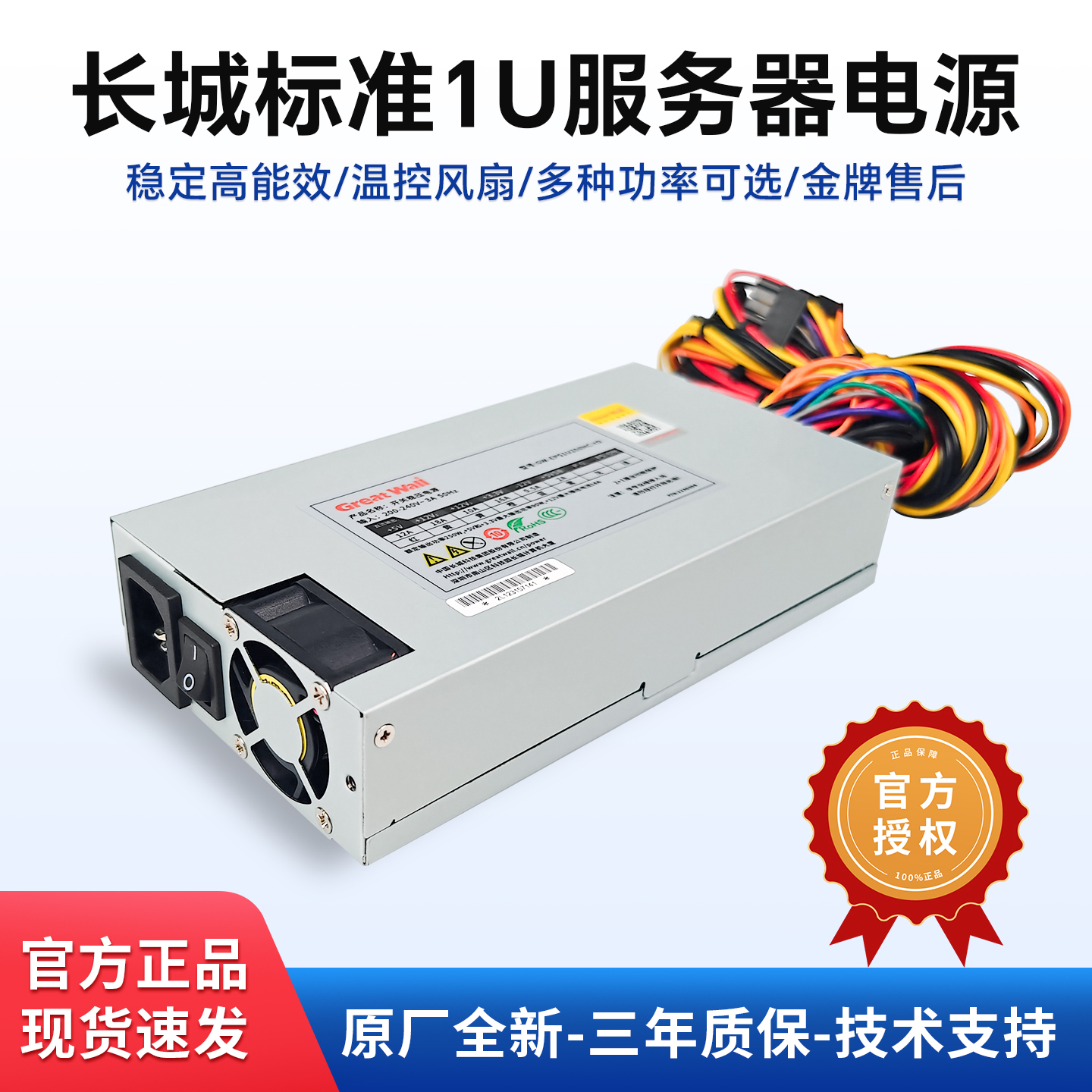 全新长城标准1U服务器电源250W/400W/600W工控机1U机箱服务器电源