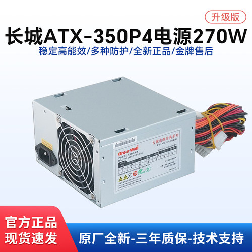 长城ATX-350P4工控机服务器电源