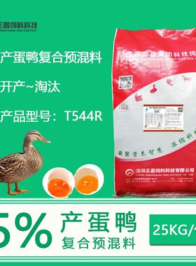 T544R正昌饲料科技5%产蛋鸭复合预混料饲料（10袋起售）