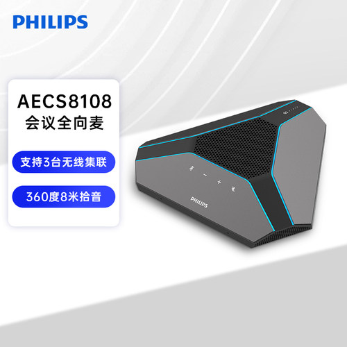飞利浦 PHILIPS AECS8108 视频会议无线全向麦克风 支持无线集联