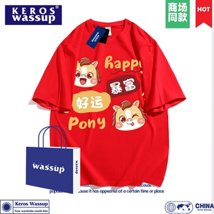 好运暴富马年纯棉短袖t恤男红色本命新年聚会活动定制衣服打底衫