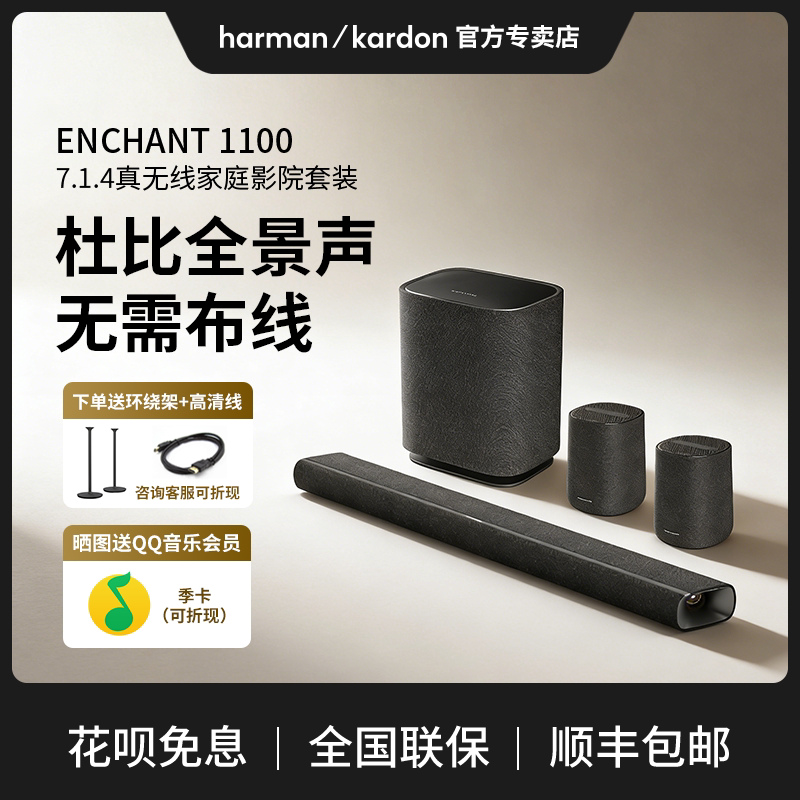 哈曼卡顿影倩1100杜比全景声长条回音壁家庭影院音箱电视音响客厅